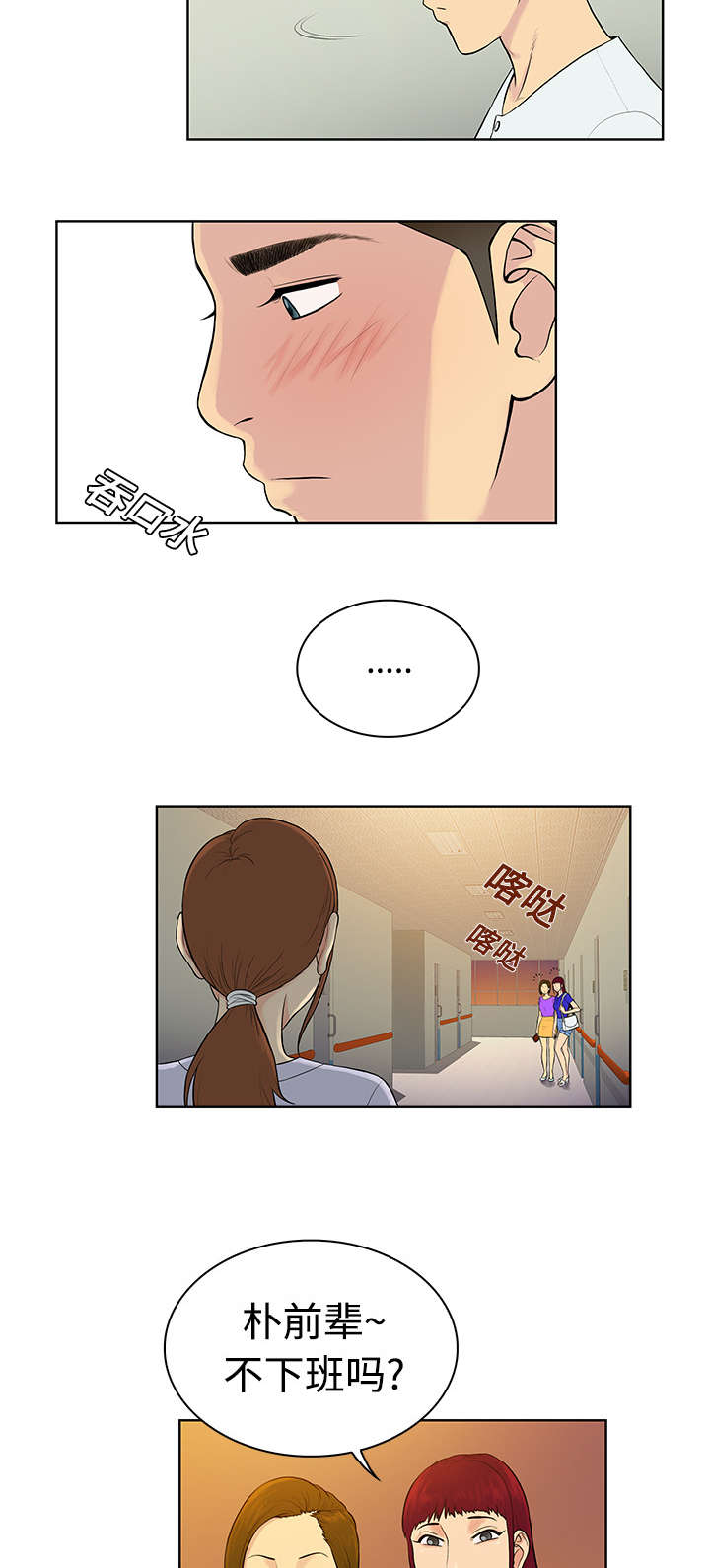 神奇见面礼漫画,第13章：检查5图