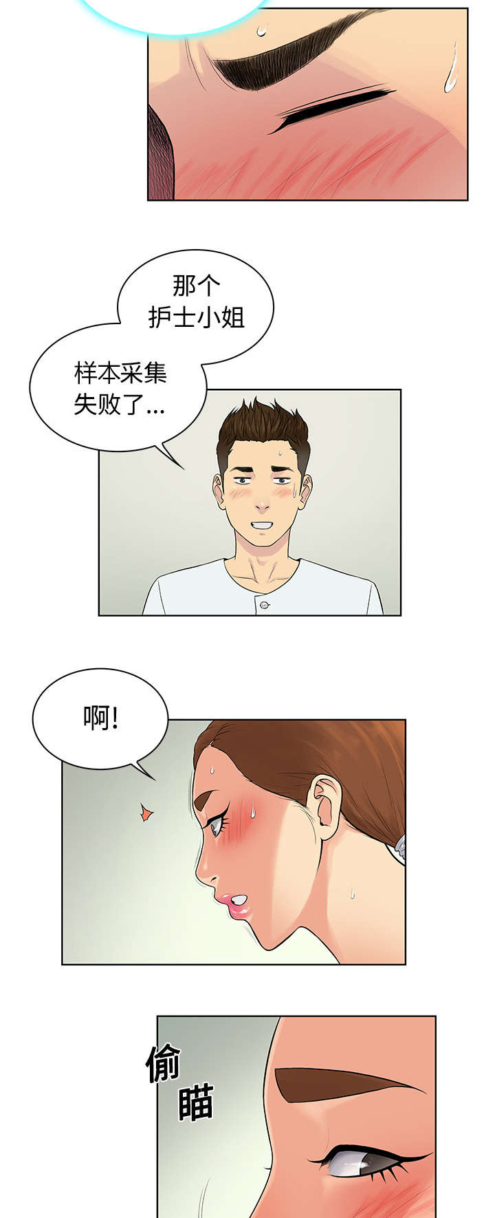 神奇见面礼漫画,第15章：院长1图