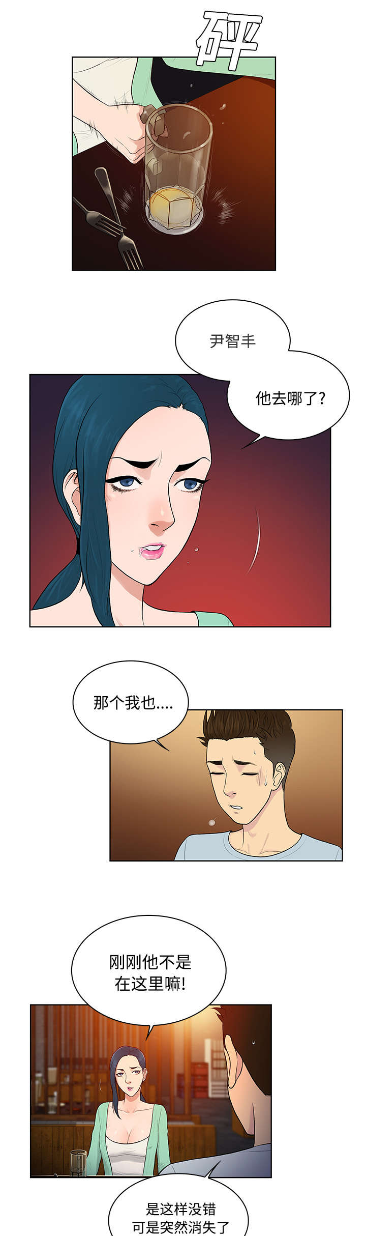 神奇见面礼漫画,第17章：重聚3图