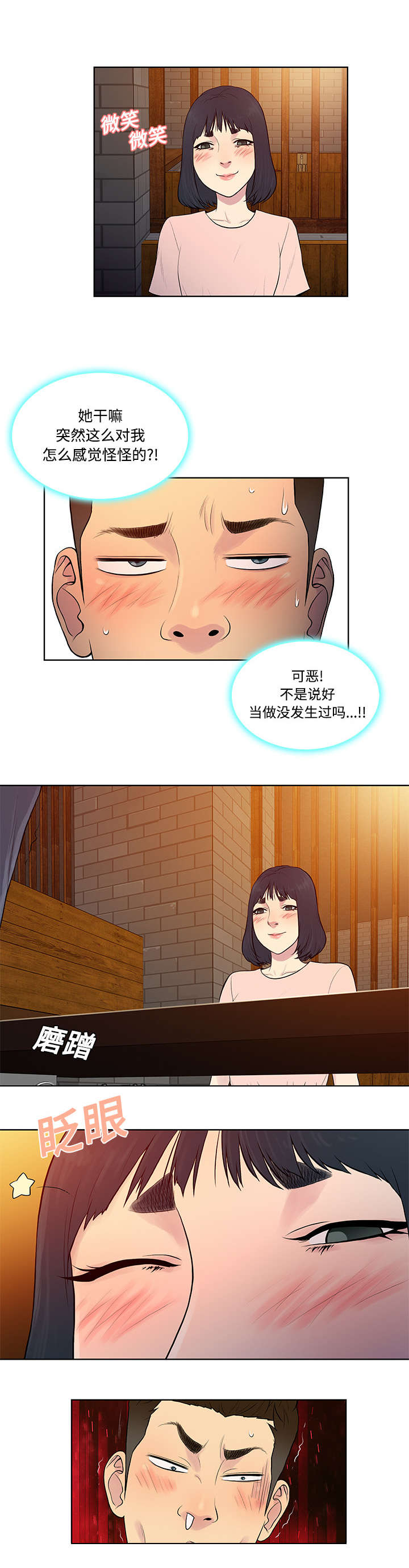 神奇见面礼漫画,第24章：告白3图