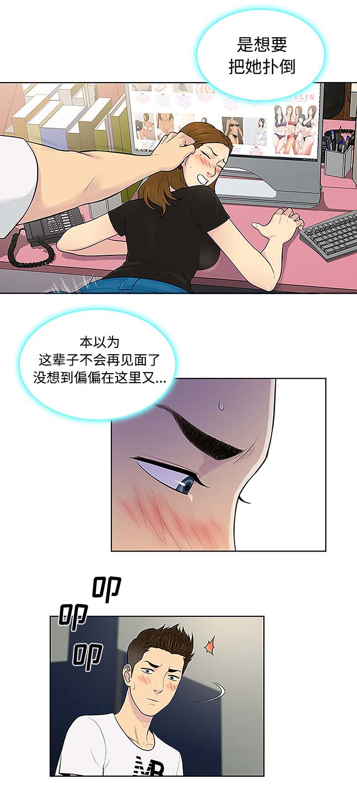 神奇见面礼漫画,第45章：突然出现4图