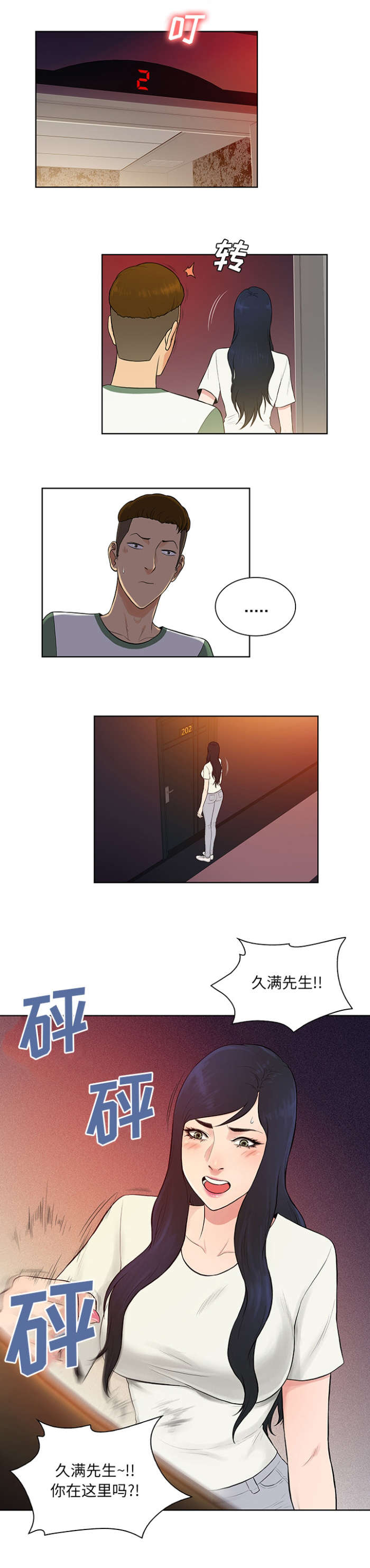 神奇见面礼漫画,第69章：在这吗1图