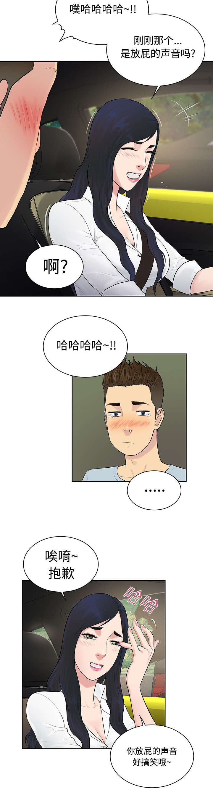 神奇见面礼漫画,第11章：捉弄1图