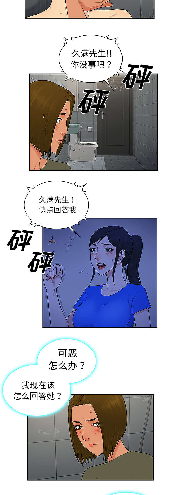 神奇见面礼漫画,第38章：浴室5图