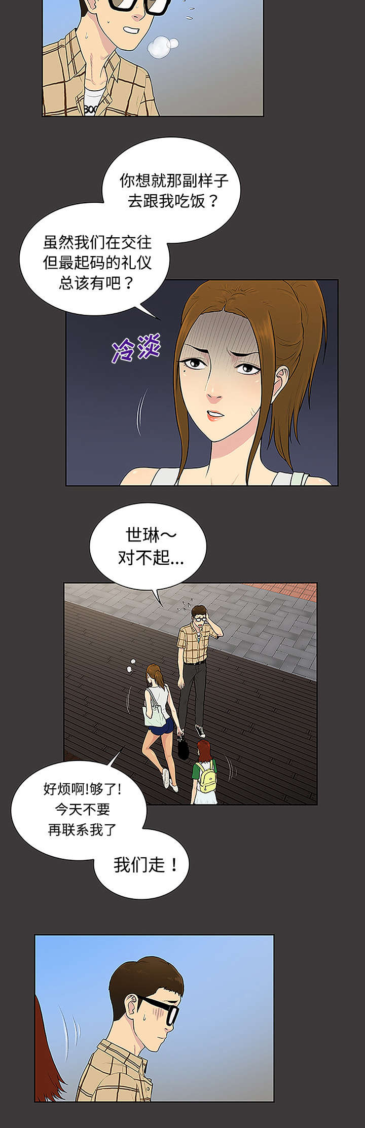 神奇见面礼漫画,第43章：备胎5图