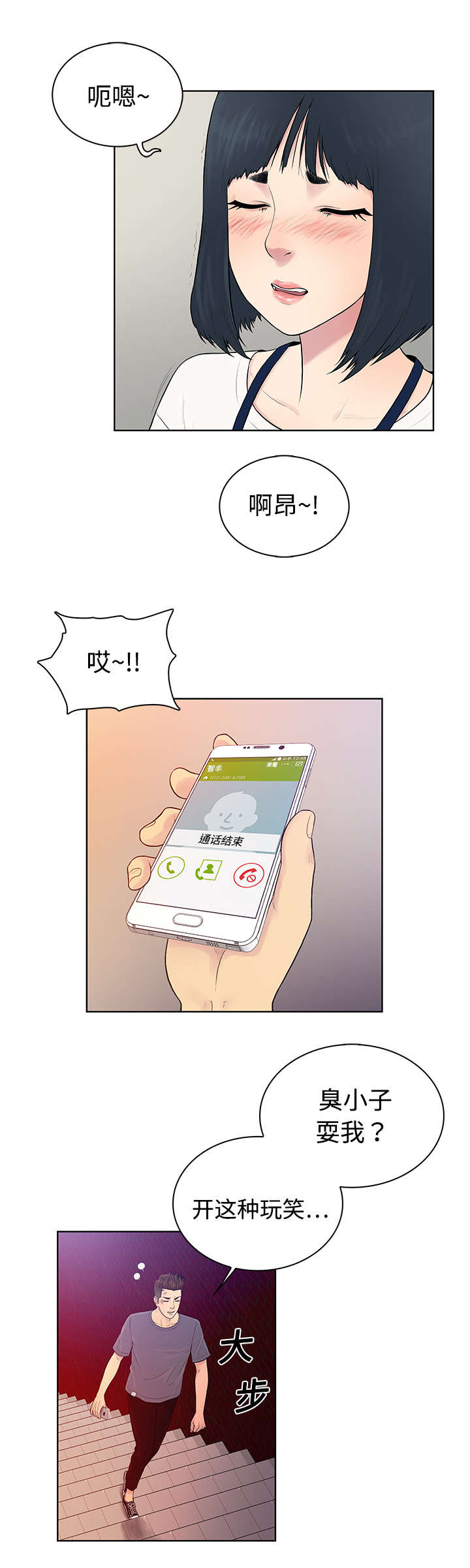 神奇见面礼漫画,第6章：治疗2图