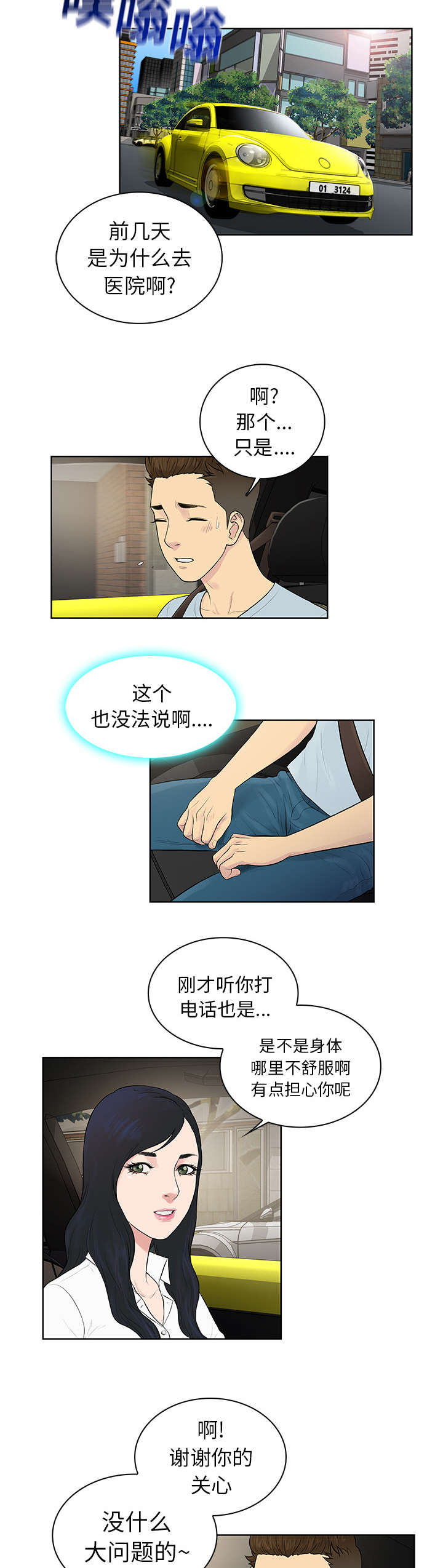 神奇见面礼漫画,第11章：捉弄3图