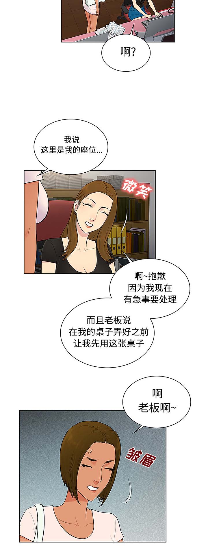 神奇见面礼漫画,第46章：药丸2图