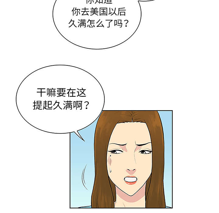 神奇见面礼漫画,第59章：久满的过去3图