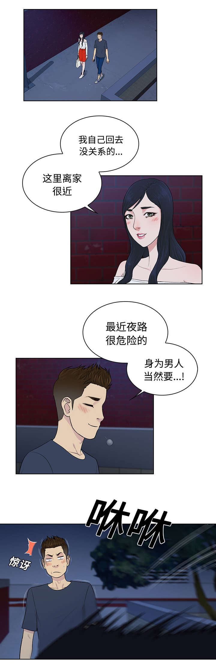 神奇见面礼漫画,第25章：独处1图
