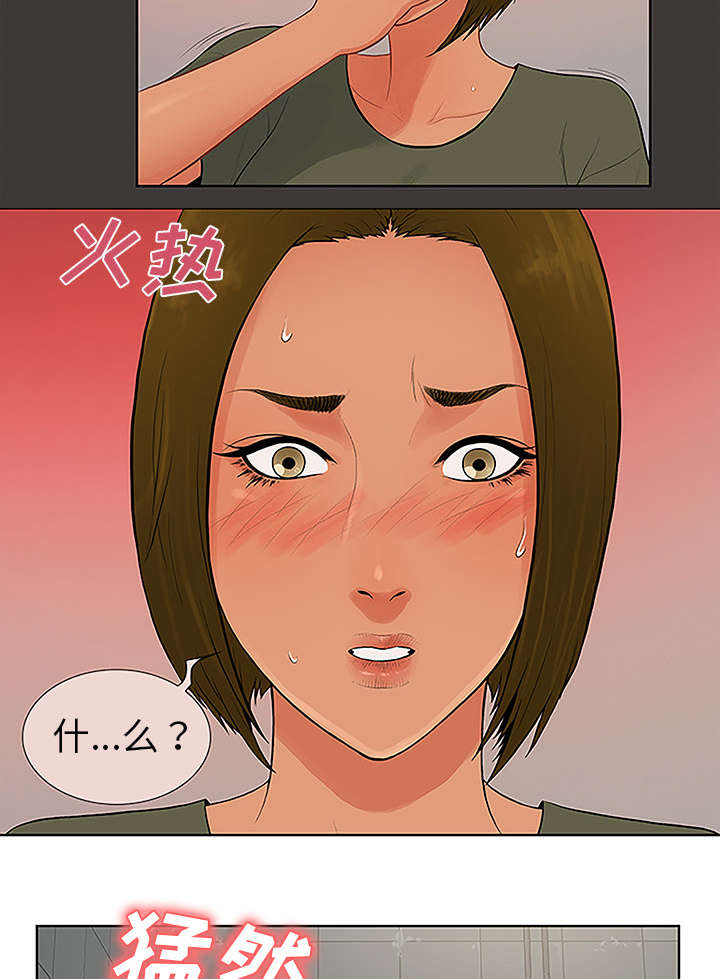 神奇见面礼漫画,第39章：不可思议1图