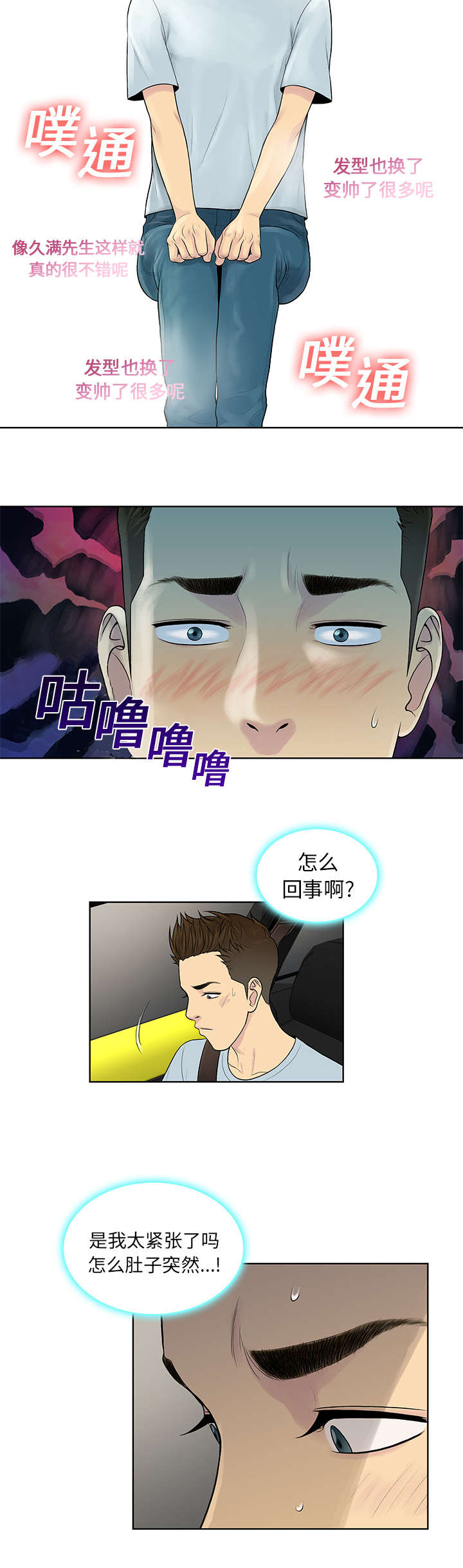 神奇见面礼漫画,第11章：捉弄2图