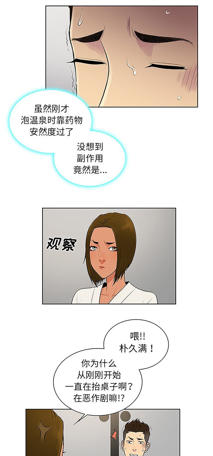 神奇见面礼漫画,第50章：副作用2图