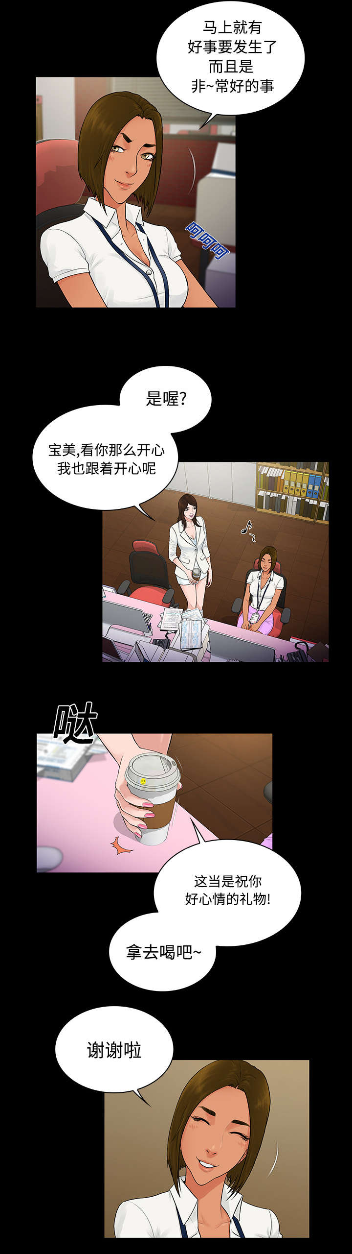 神奇见面礼漫画,第12章：倒霉4图