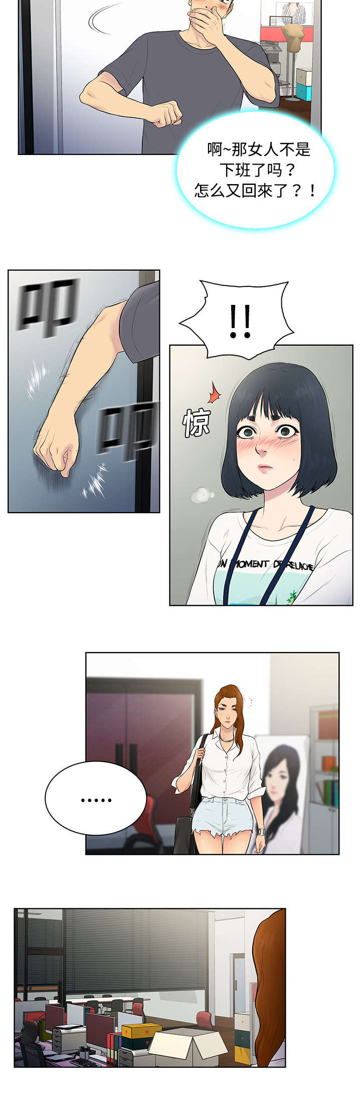 神奇见面礼漫画,第7章：遇见3图