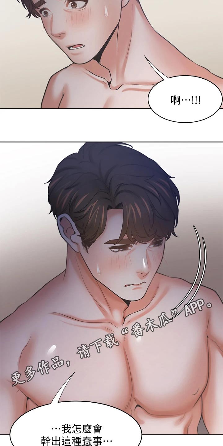 爱火烧不尽铃声下载漫画,第118章：牵手4图