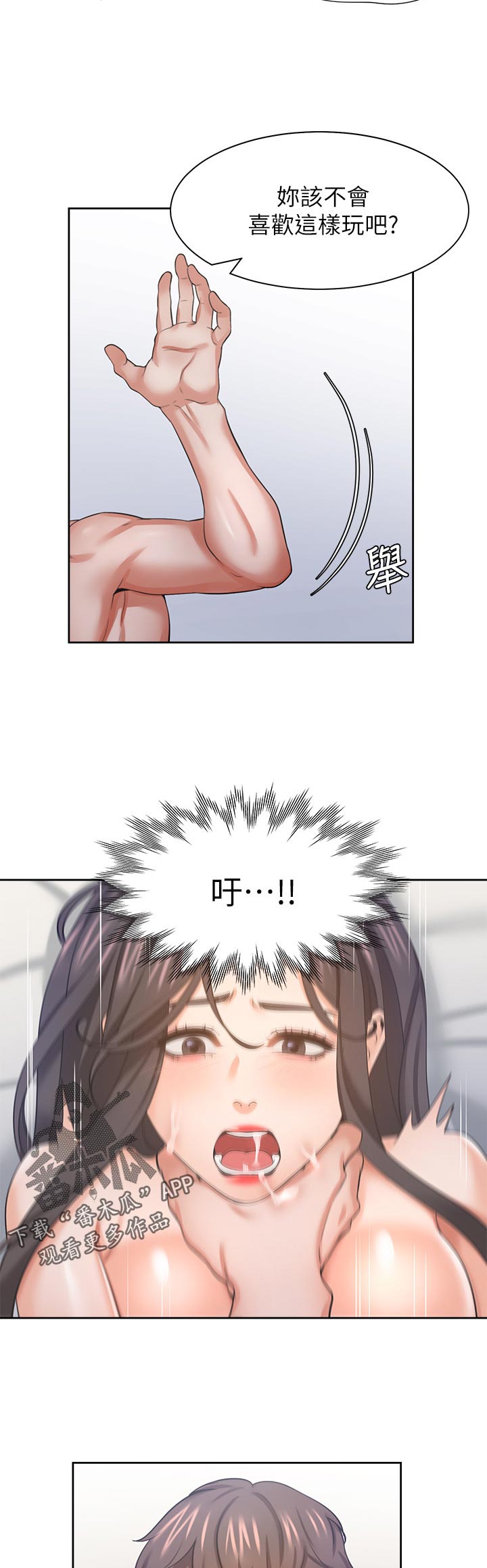 爱火漫画,第59章：身体的反应5图