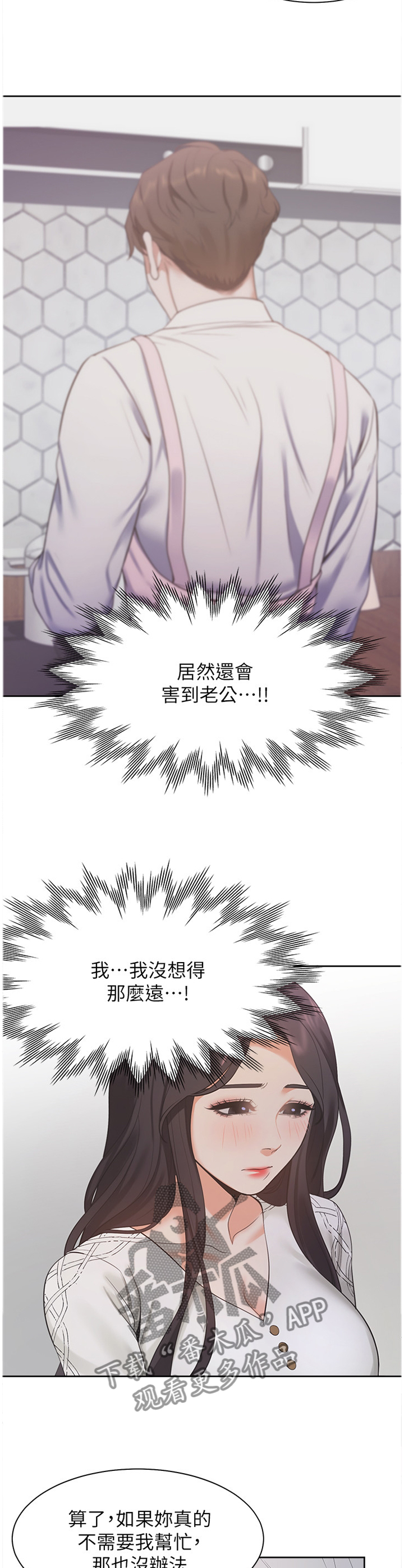 爱火漫画,第30章：都是为了老公3图