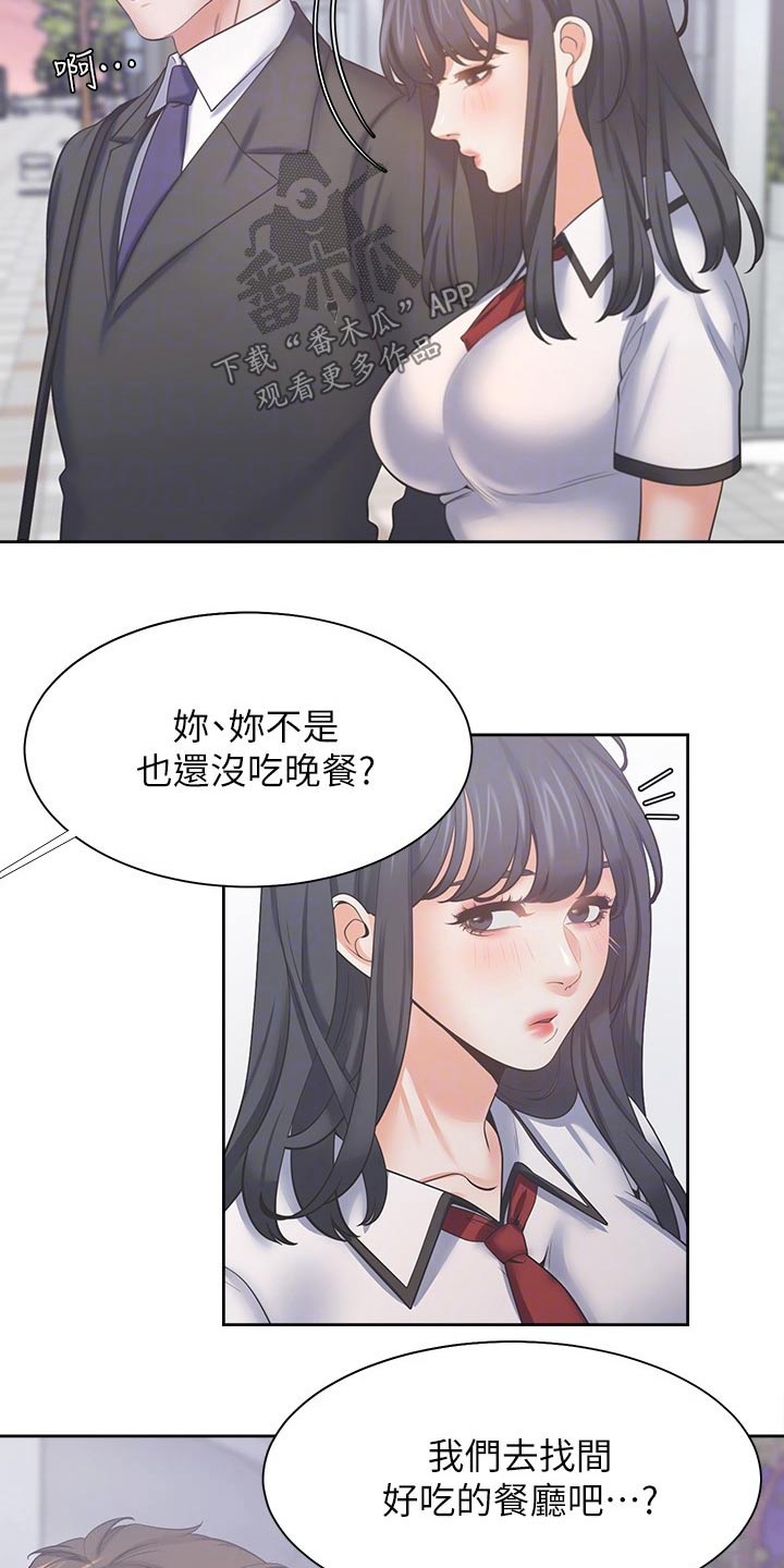 爱火漫画,第104章：等候1图