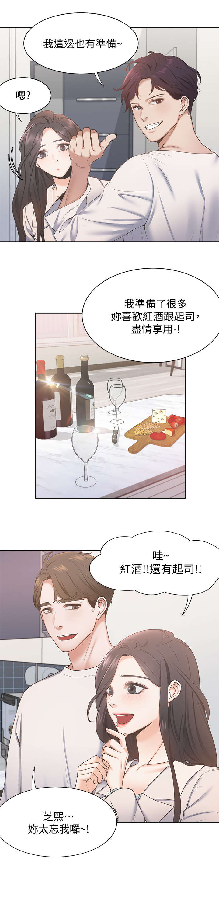 爱火漫画,第3章：红酒2图