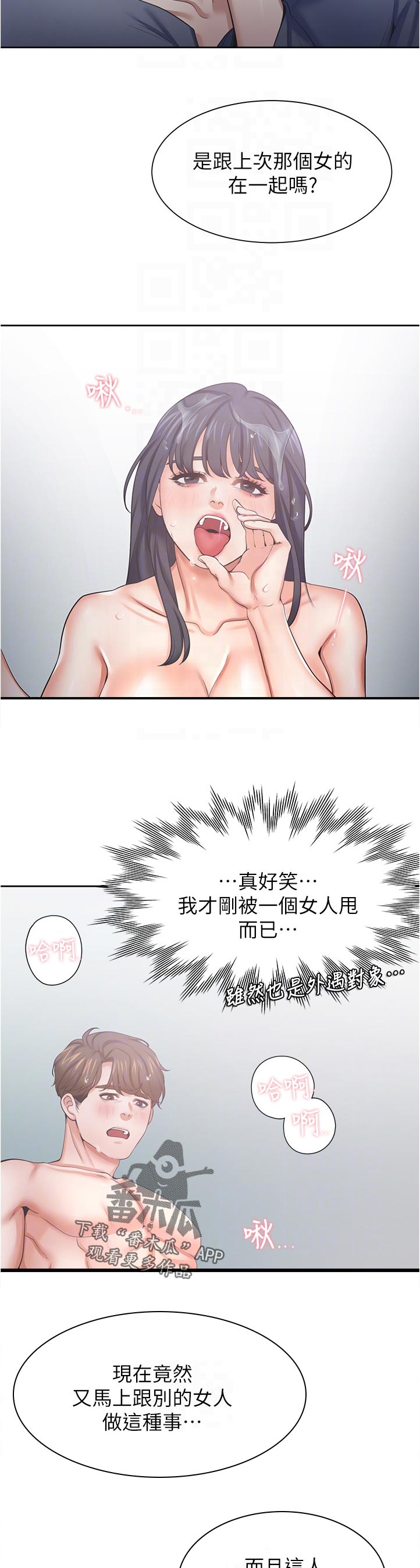 爱火漫画,第70章：高傲3图