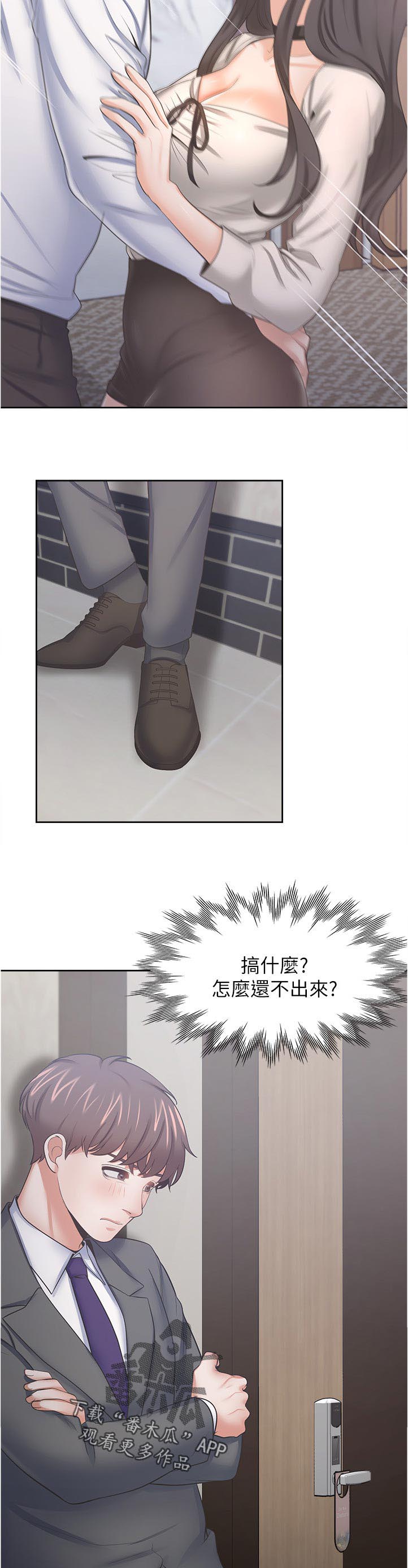 爱火漫画,第91章：怎么会变成这样2图