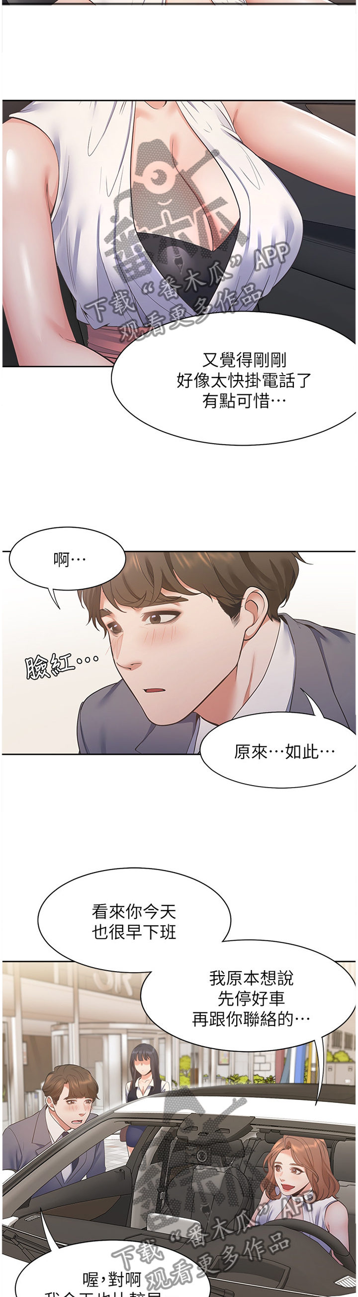 爱火漫画,第34章：刺激2图