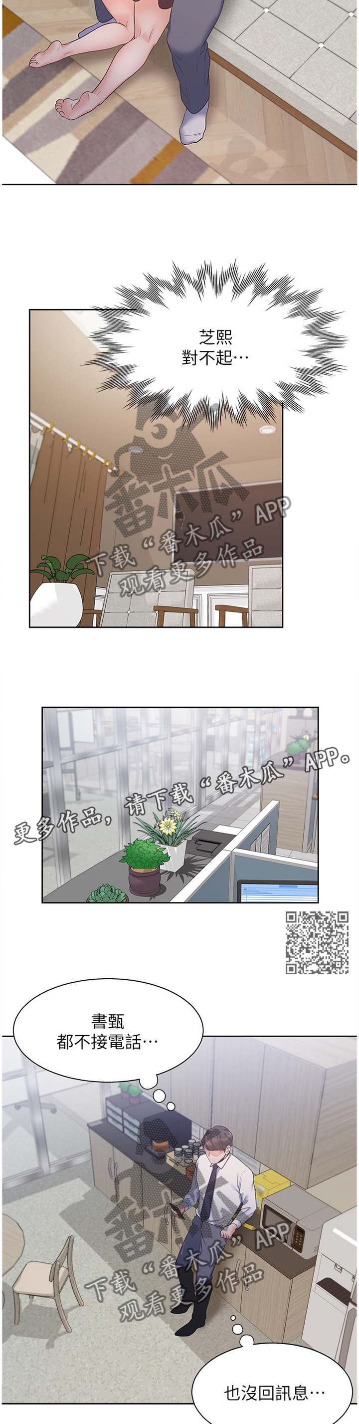 爱火漫画,第37章：心虚2图