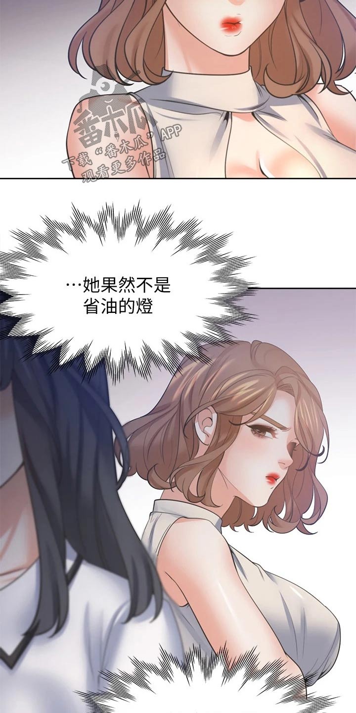 爱火漫画,第105章：加入？5图