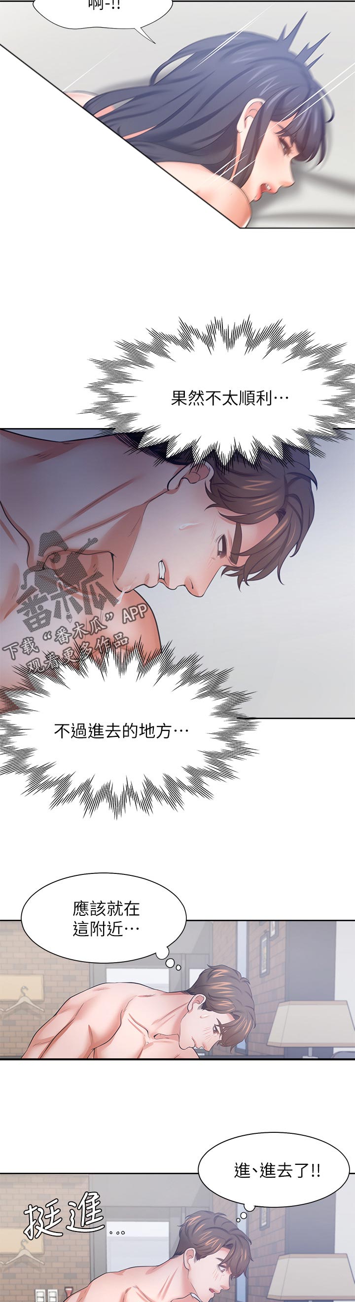 爱火漫画,第81章：我知道了4图