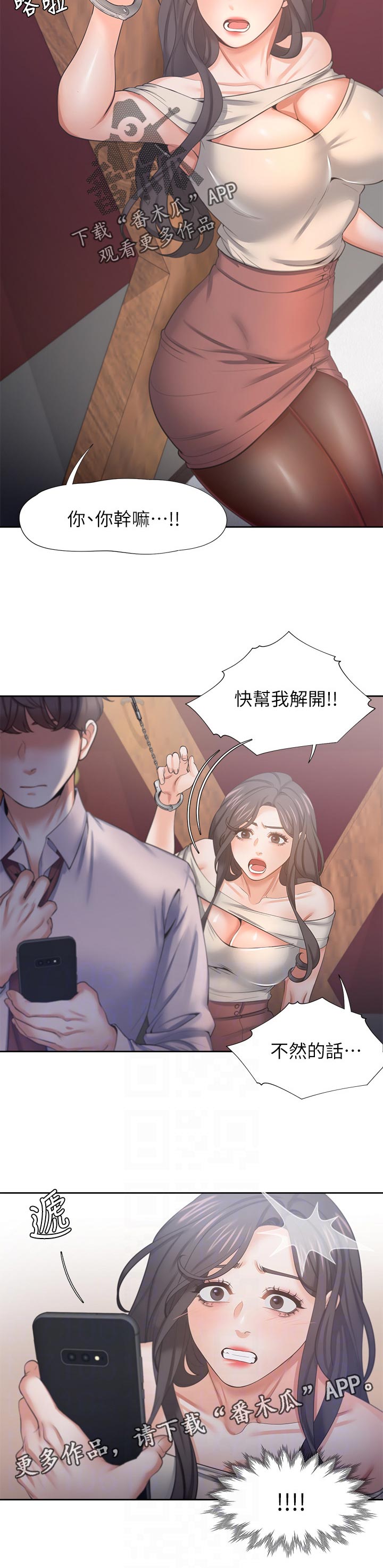 爱火漫画,第76章：倾向5图
