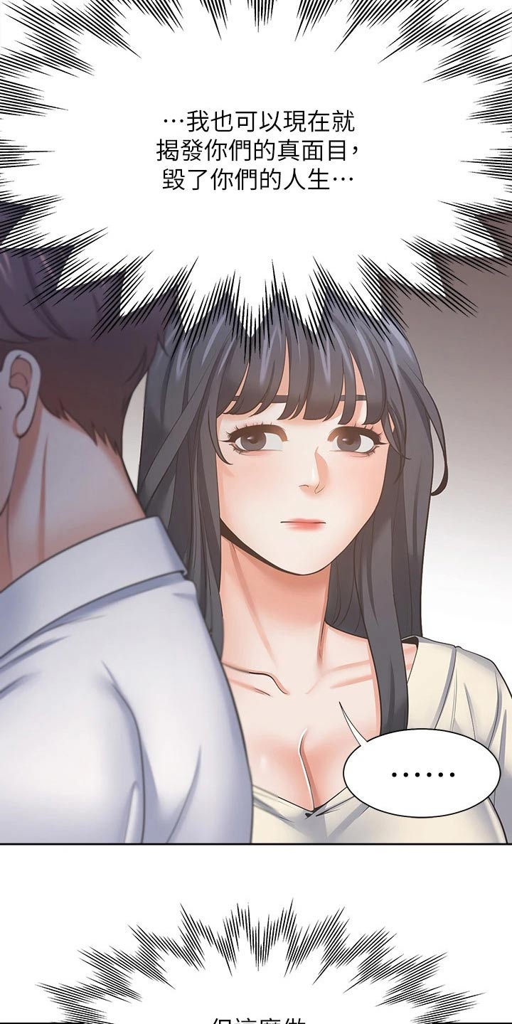 爱火漫画,第99章：忍住1图