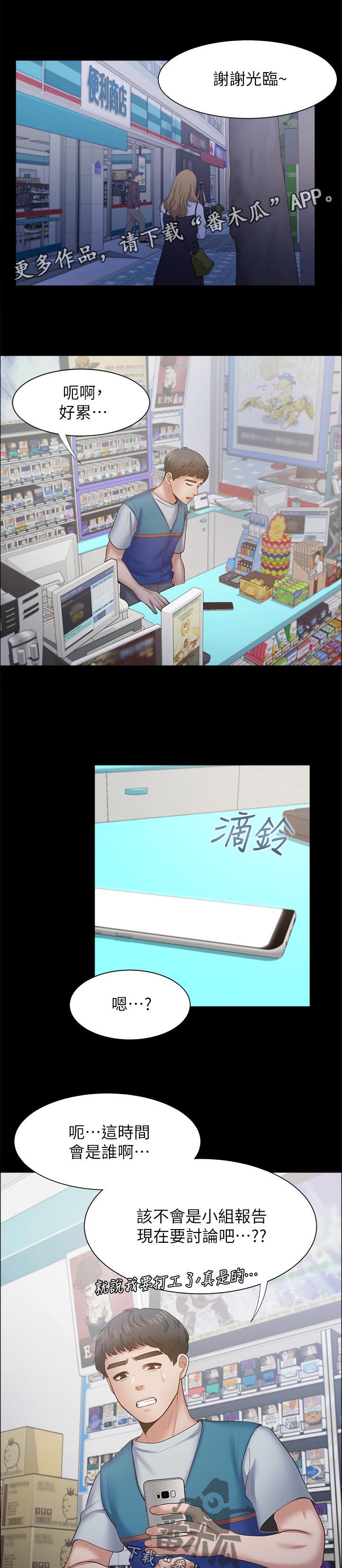 爱火漫画,第89章：昔日的回忆2图