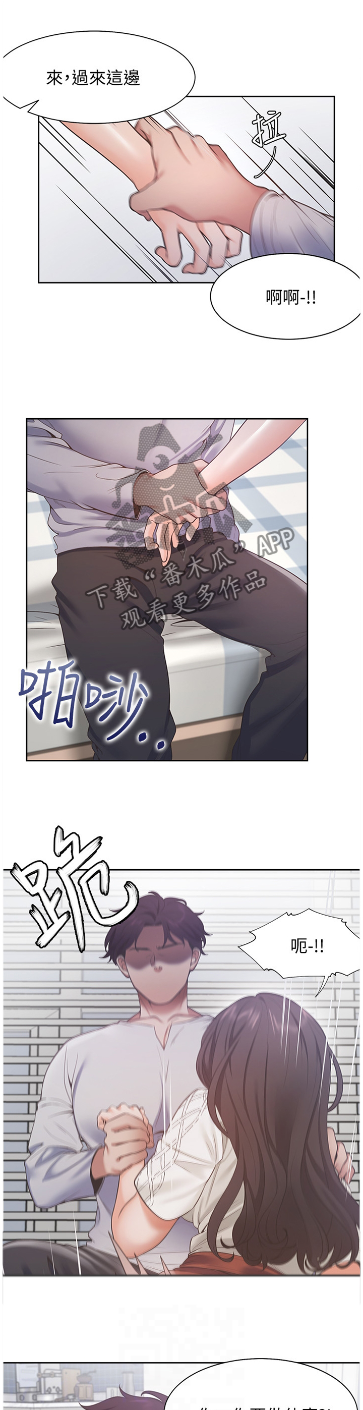 爱火漫画,第29章：欲擒故纵4图