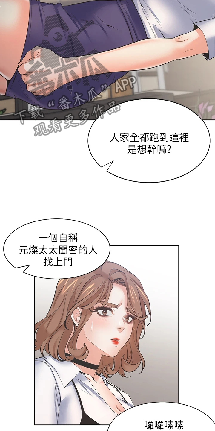 爱火漫画,第122章：面对面5图