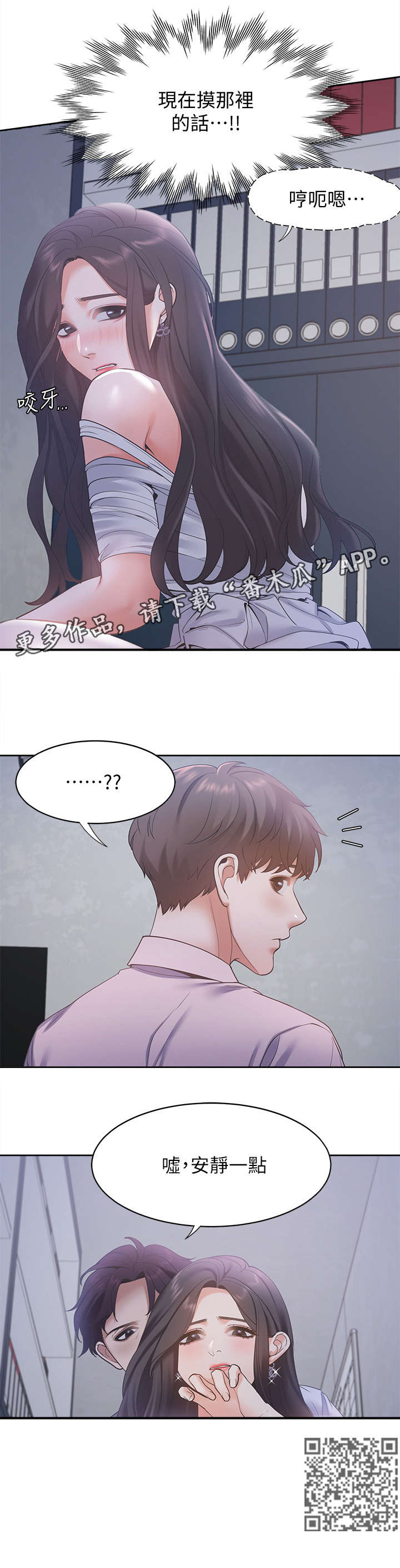 爱火漫画,第14章：来人5图