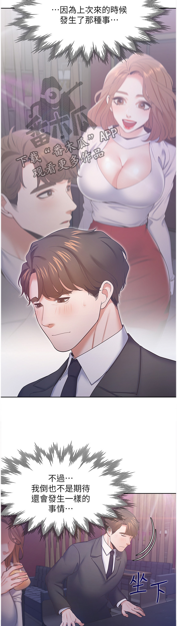 爱火漫画,第44章：期待一件事1图