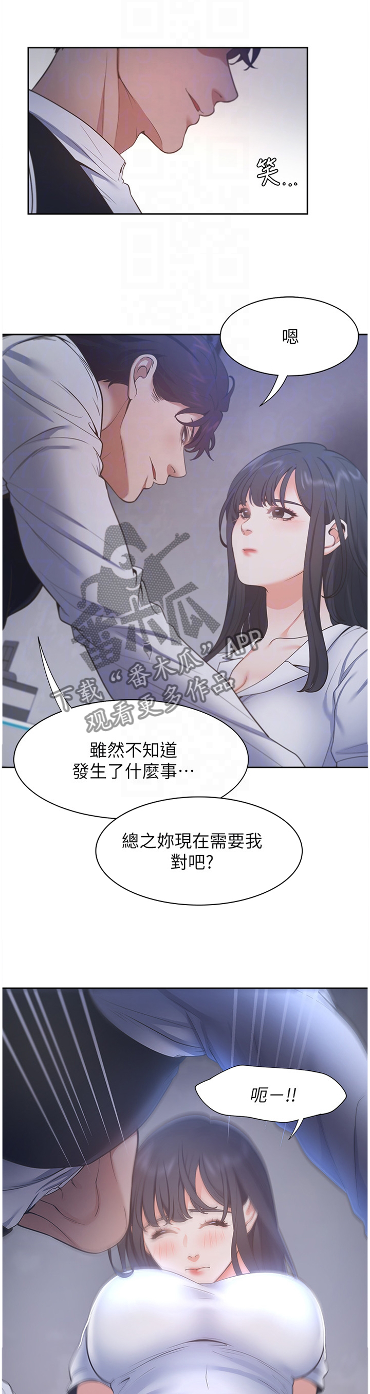 爱火漫画,第41章：暂时忘却1图