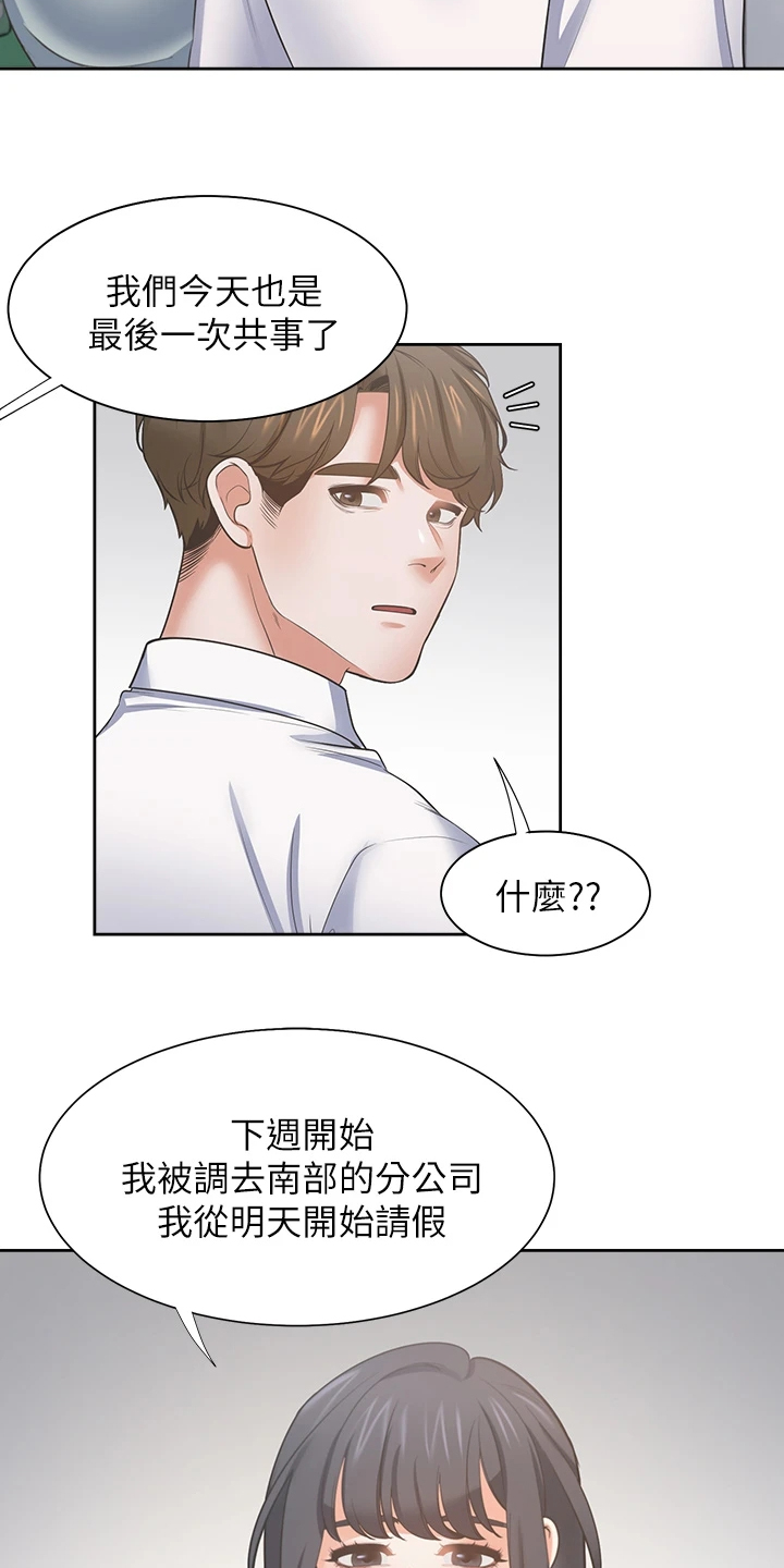 爱火难耐漫画再玩我会坏掉的漫画,第132章：总感觉怪怪的3图
