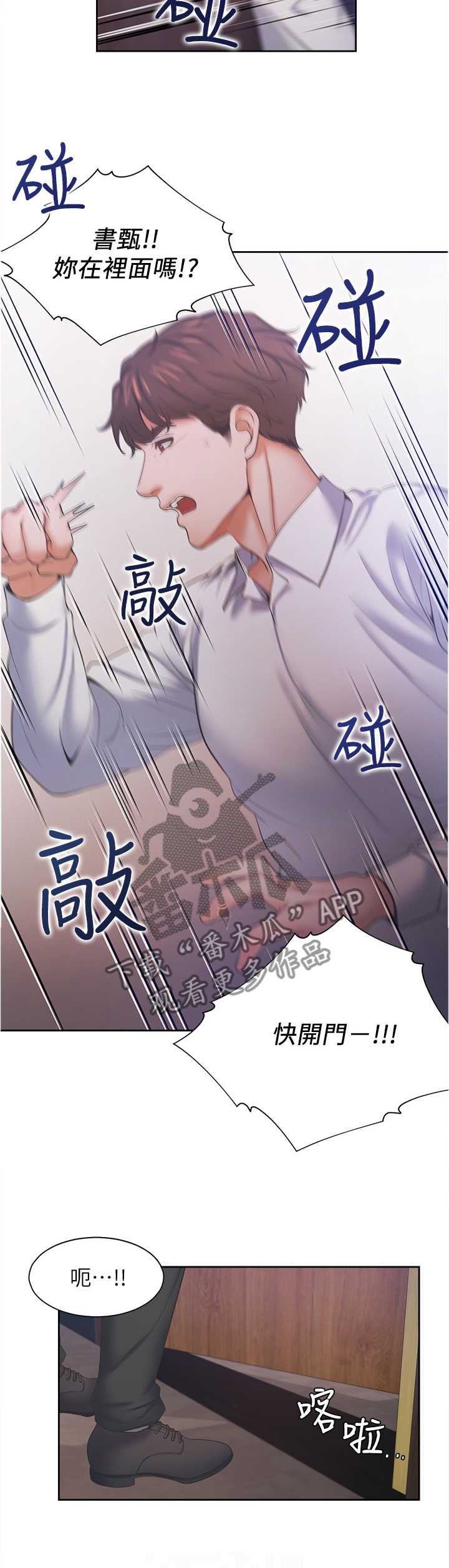 爱火漫画,第48章：犹豫5图