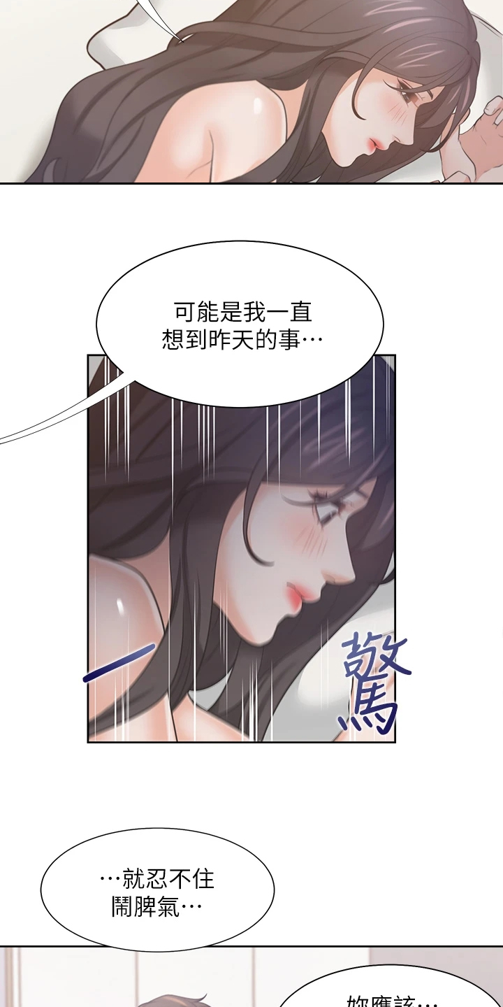 爱火漫画,第131章：我们都有错1图