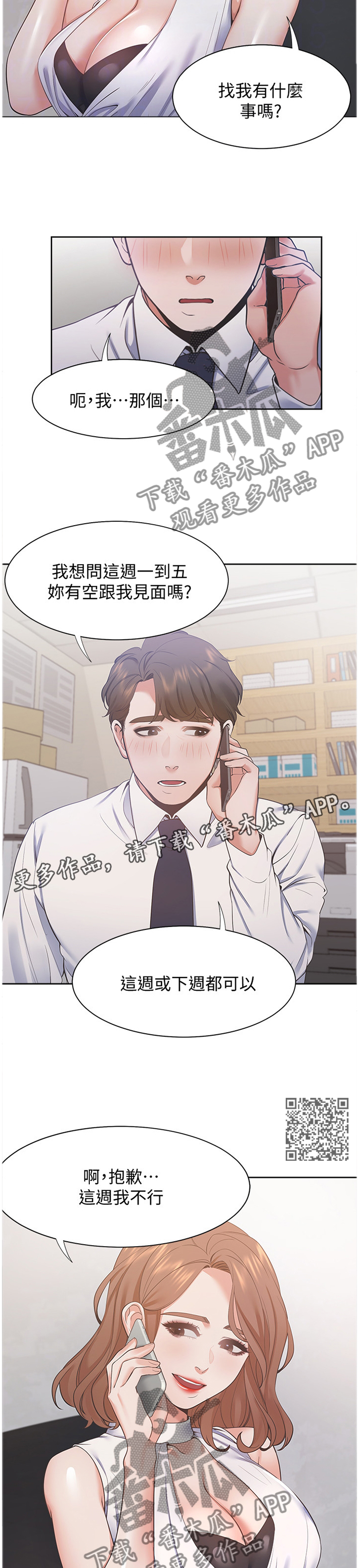 爱火漫画,第31章：约会1图