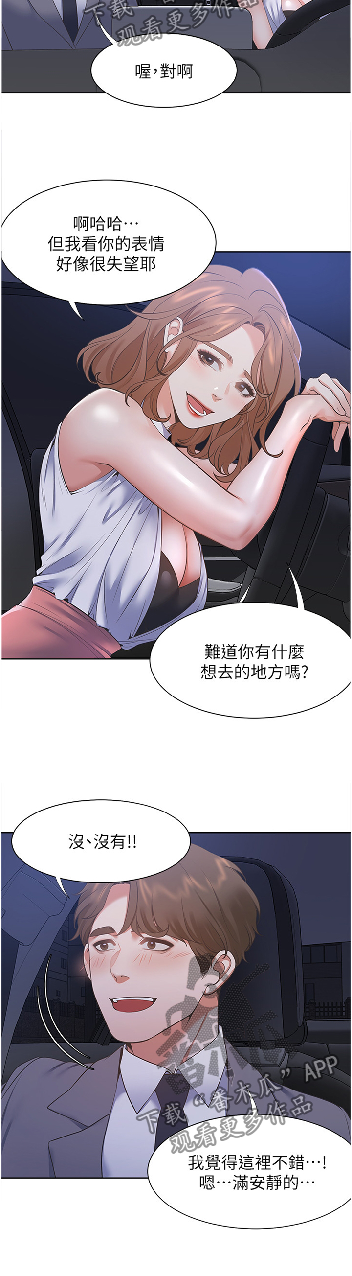 爱火漫画,第34章：刺激5图