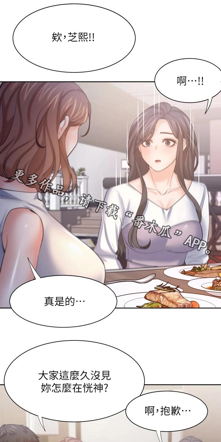 爱火漫画,第102章：措手不及1图