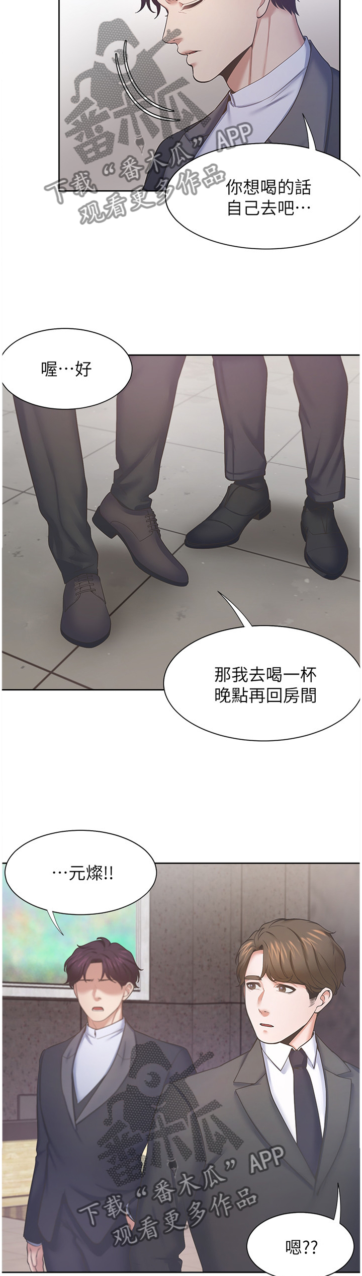 爱火漫画,第44章：期待一件事2图