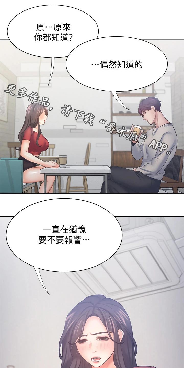 爱火漫画,第101章：寻求帮助1图