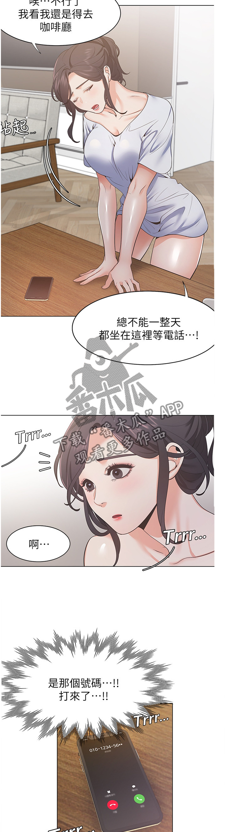 爱火漫画,第38章：有趣3图