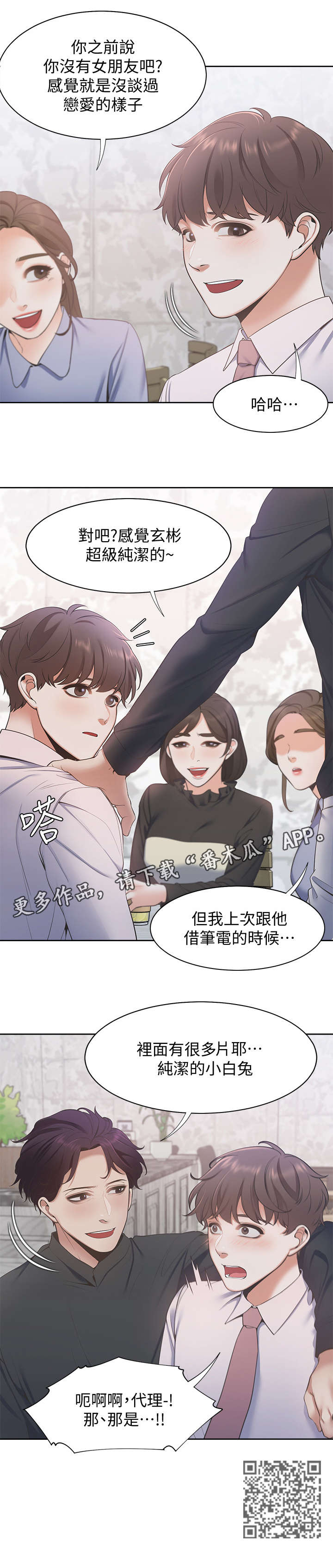 爱火漫画,第10章：后悔1图