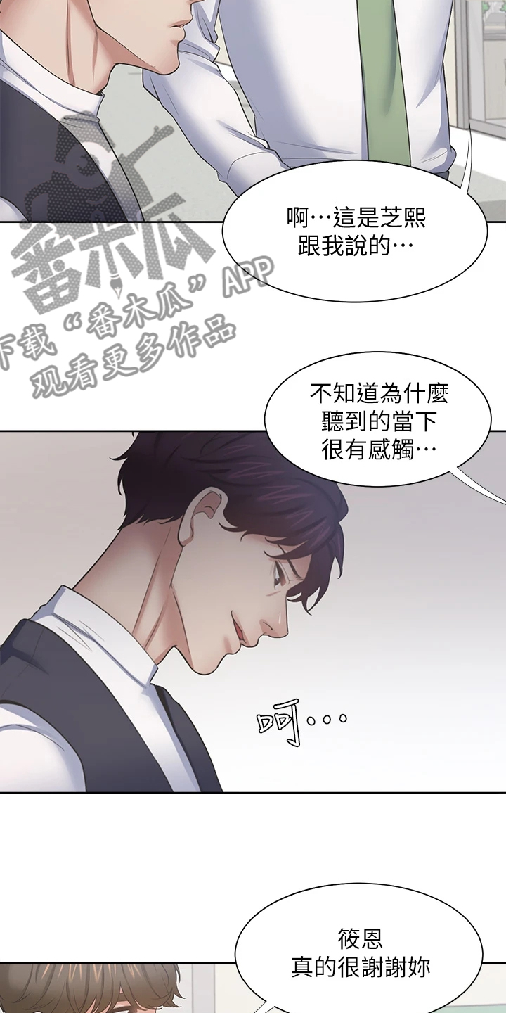 爱火漫画,第132章：总感觉怪怪的4图