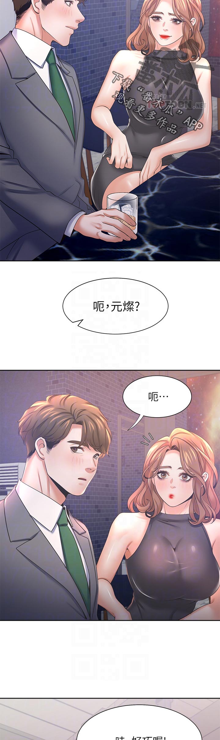 爱火漫画,第66章：等等我5图